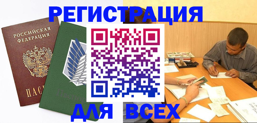 регистрация в Сургуте