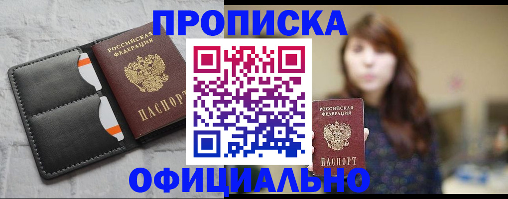 прописка для работы в Сургуте